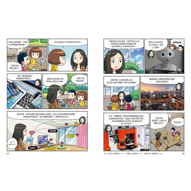 漫畫大英百科【文明文化5】：未來職業